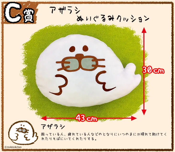 くじコレ - もくもくちゃん