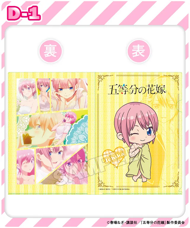 くじコレ - 五等分の花嫁