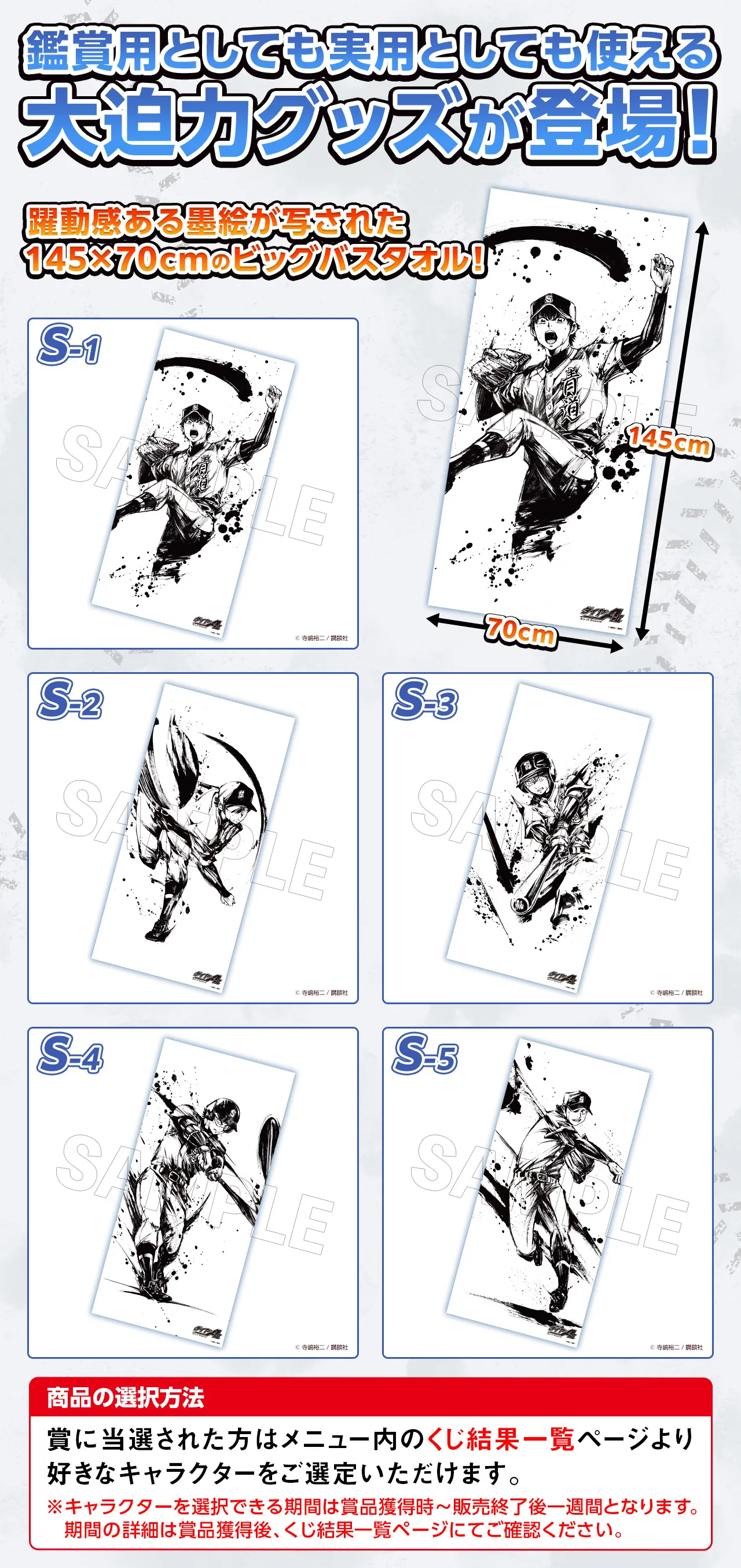 くじコレ - ダイヤのA actⅡ_第三弾_墨絵