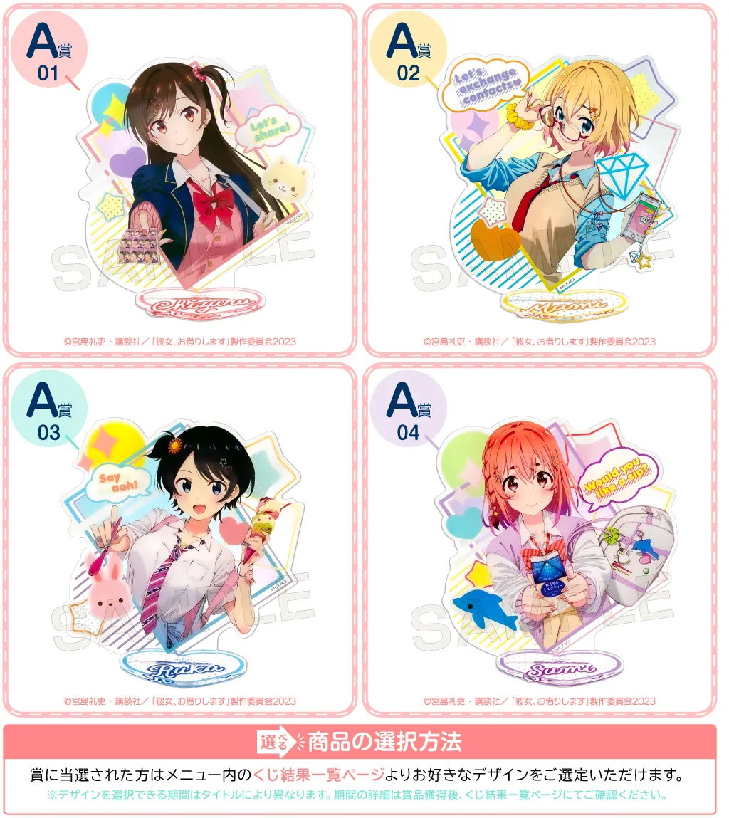 くじコレ - 彼女、お借りします ～アオハルStyle～(復刻版)