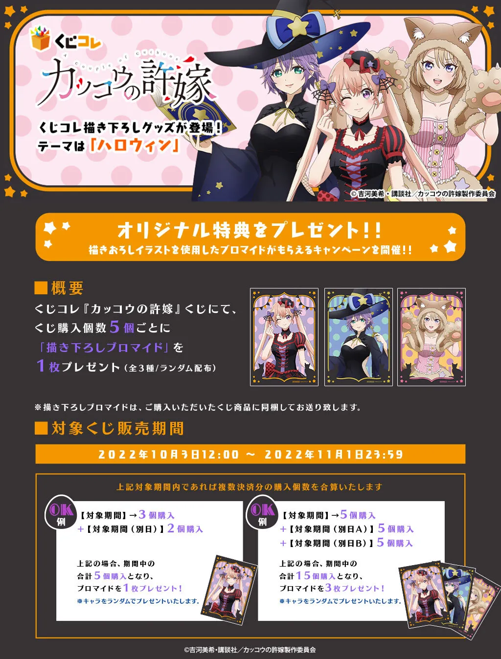 くじコレ - カッコウの許嫁