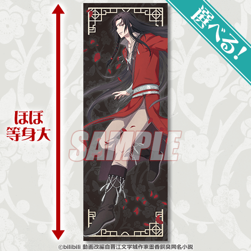 天官賜福 オンラインくじ | くじ引き堂