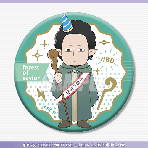 山田くんとLv999の恋をする」山田くんHappyBirthdayくじ | くじ引き堂