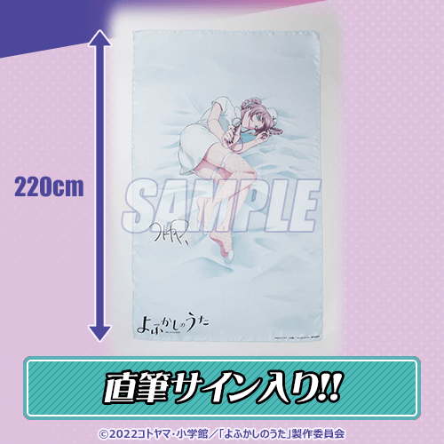 TVアニメ『よふかしのうた』七草ナズナBirthdayくじ | くじ引き堂