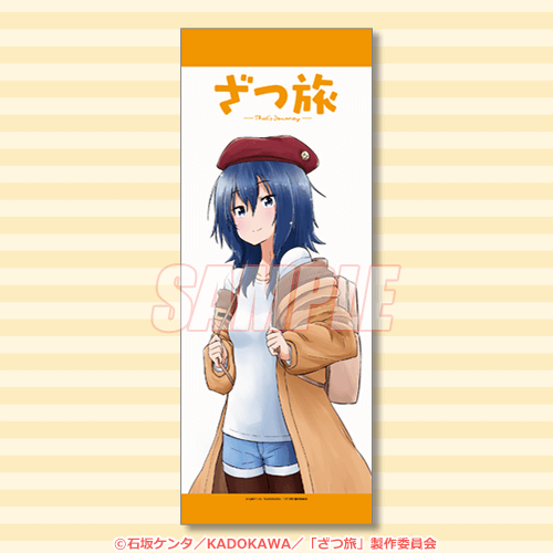 ざつ旅-That's Journey-』オンラインくじ - くじポータル