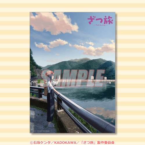 ざつ旅-That's Journey-』オンラインくじ | くじ引き堂