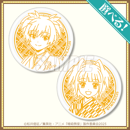 暗殺教室」オンラインくじ | くじ引き堂