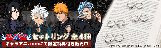 BLEACH オンラインくじ BLACK & ROCK | くじ引き堂