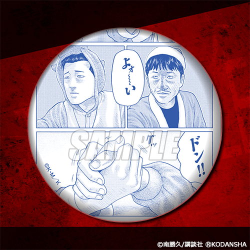 ザ・ファブル オンラインくじ | くじ引き堂