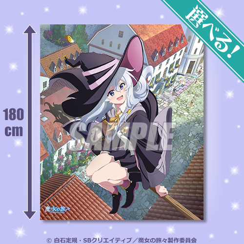 魔女の旅々 イレイナ Happy Birthday 2024 オンラインくじ | くじ引き堂