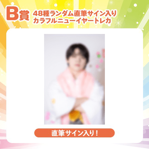 パンダドラゴン ver.】DDP in 日本武道館記念 〜カラフルニューイヤー