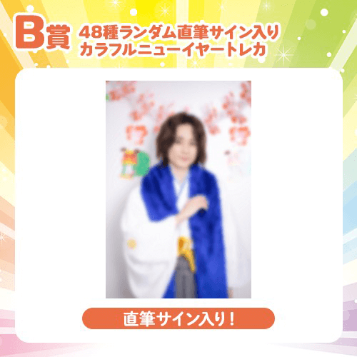 ReLIT ver.】DDP in 日本武道館記念 〜カラフルニューイヤーくじ