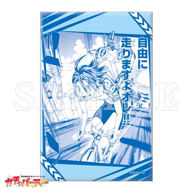 弱虫ペダルガチャ 1st | ガチャパーティー