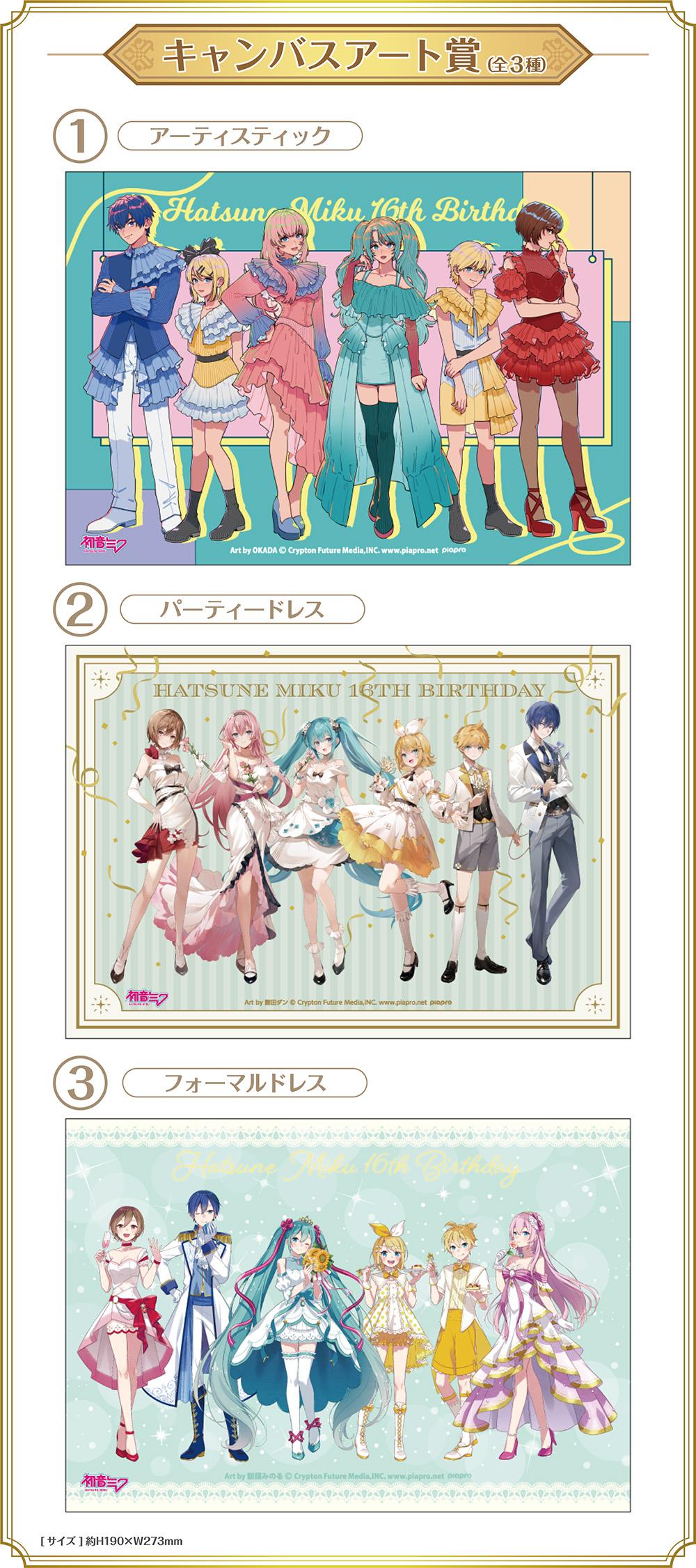 初音ミク 16th Birthdayくじ | くじストリート