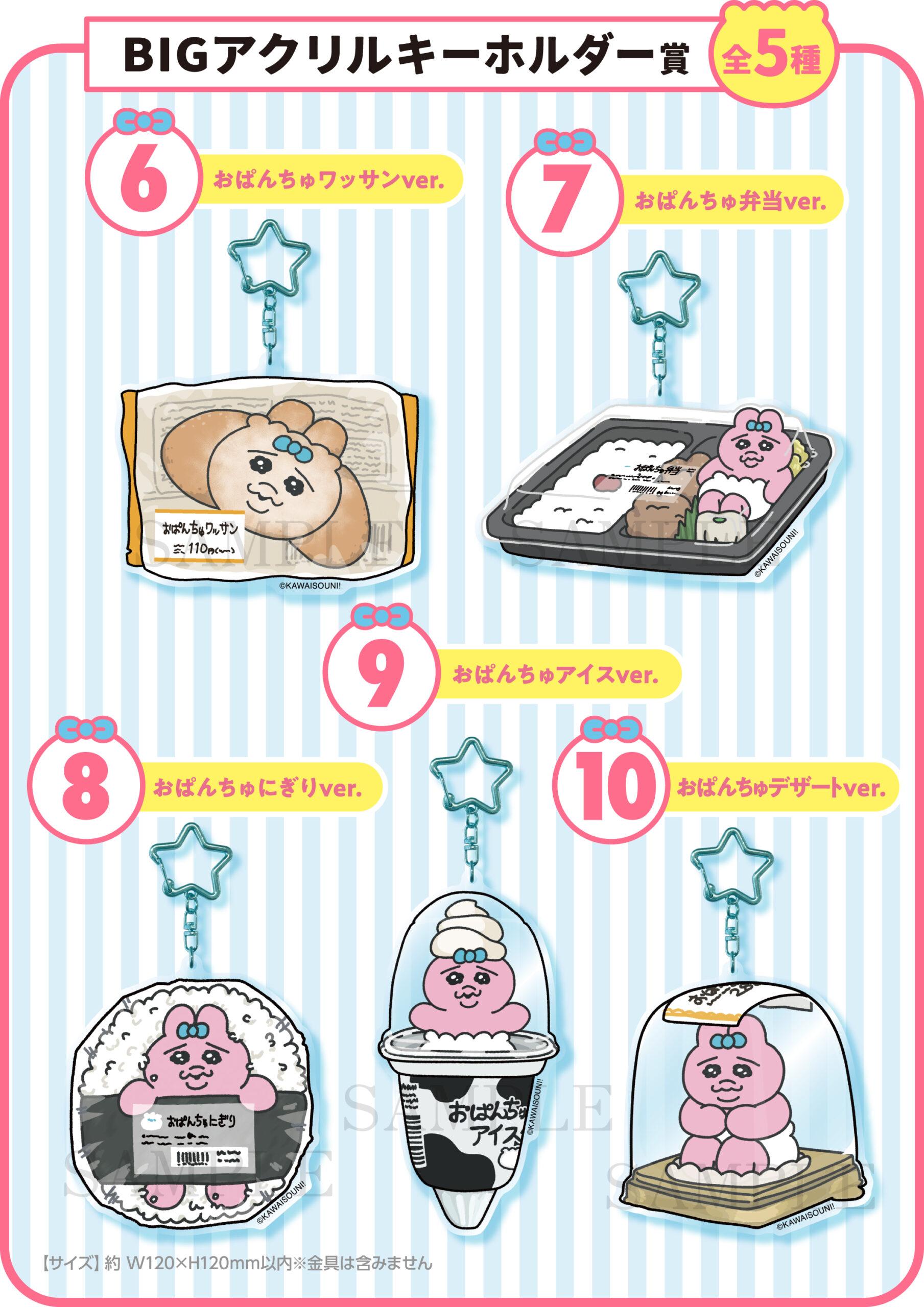 おぱんちゅうさぎエンタメくじ | くじストリート