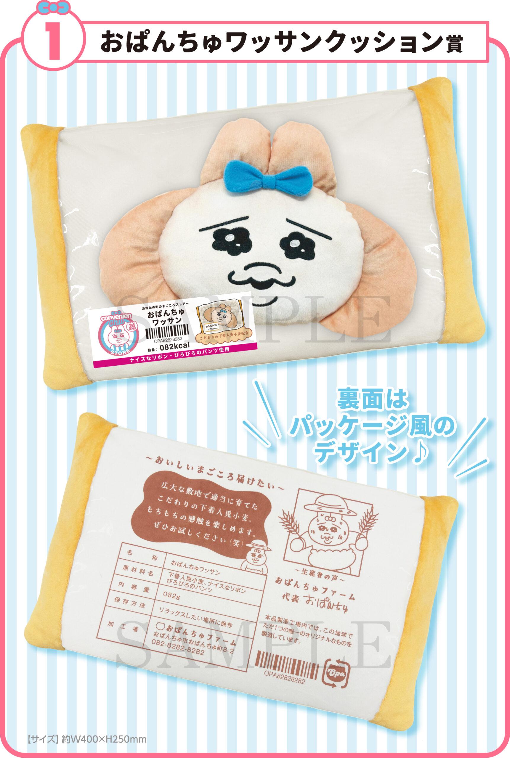 おぱんちゅうさぎエンタメくじ | くじストリート