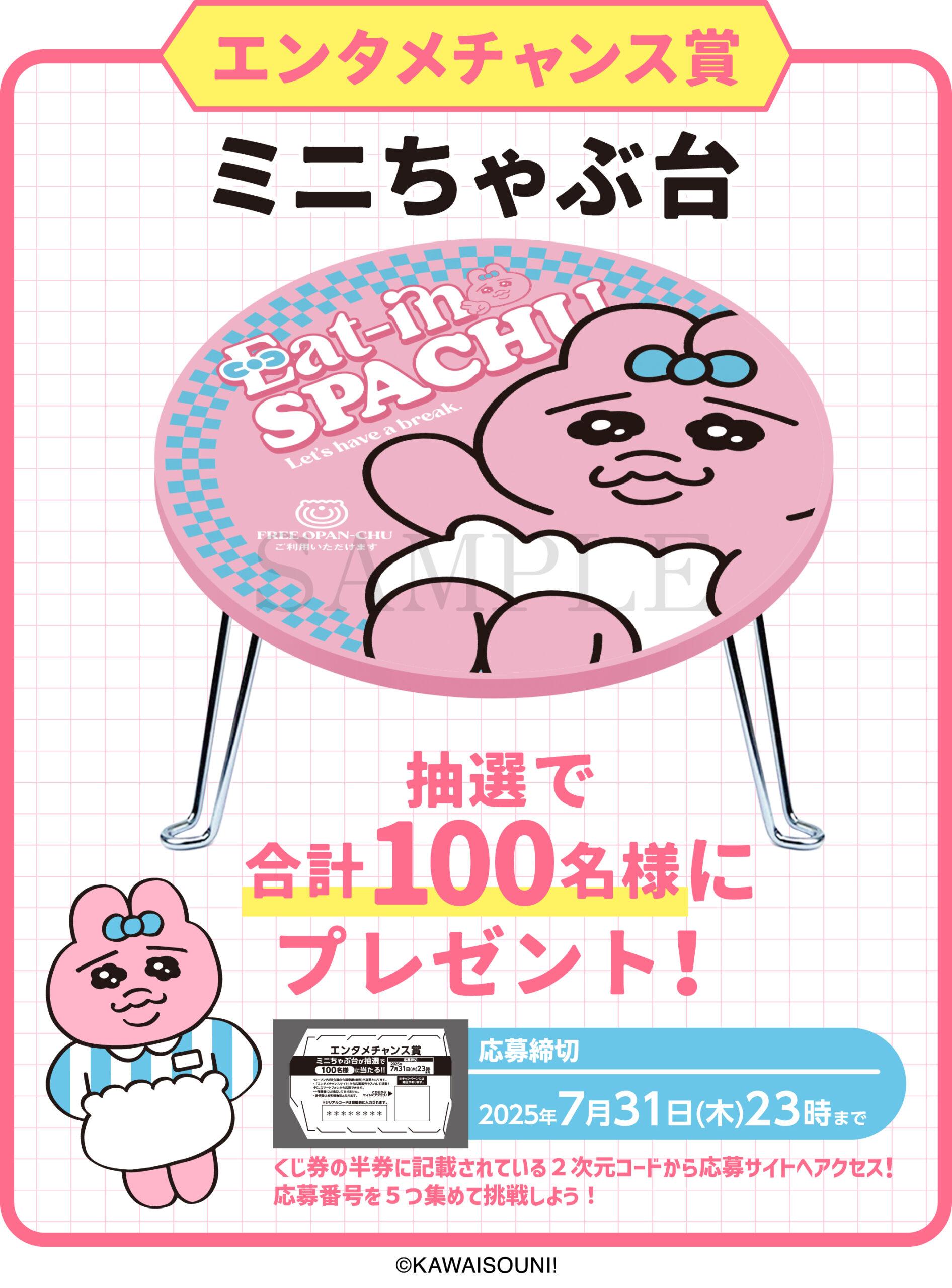 おぱんちゅうさぎエンタメくじ | くじストリート