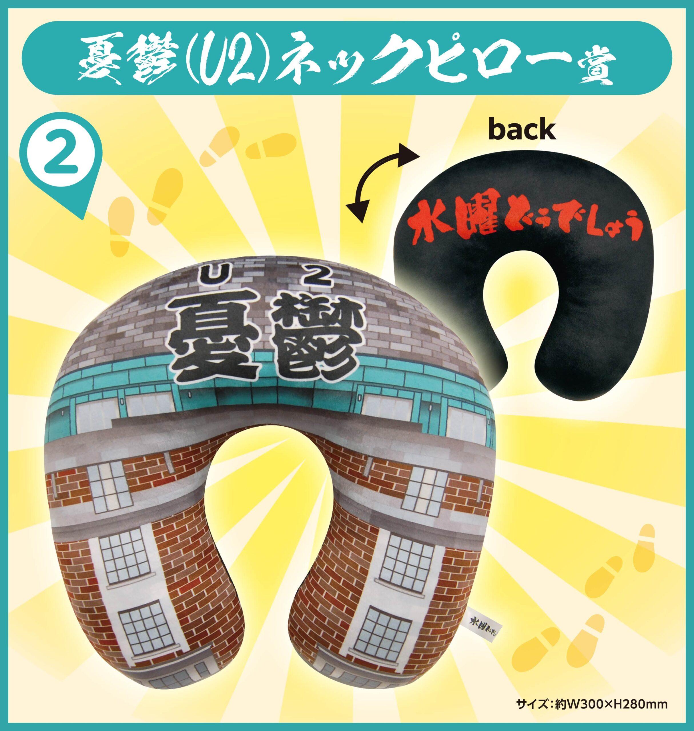 水曜どうでしょうエンタメくじ～どこに行くかは パパは知らない