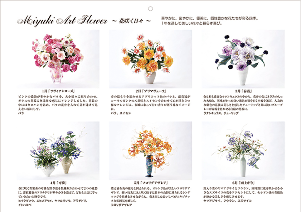深雪アートフラワー 2024カレンダー | Kukkula 東中野