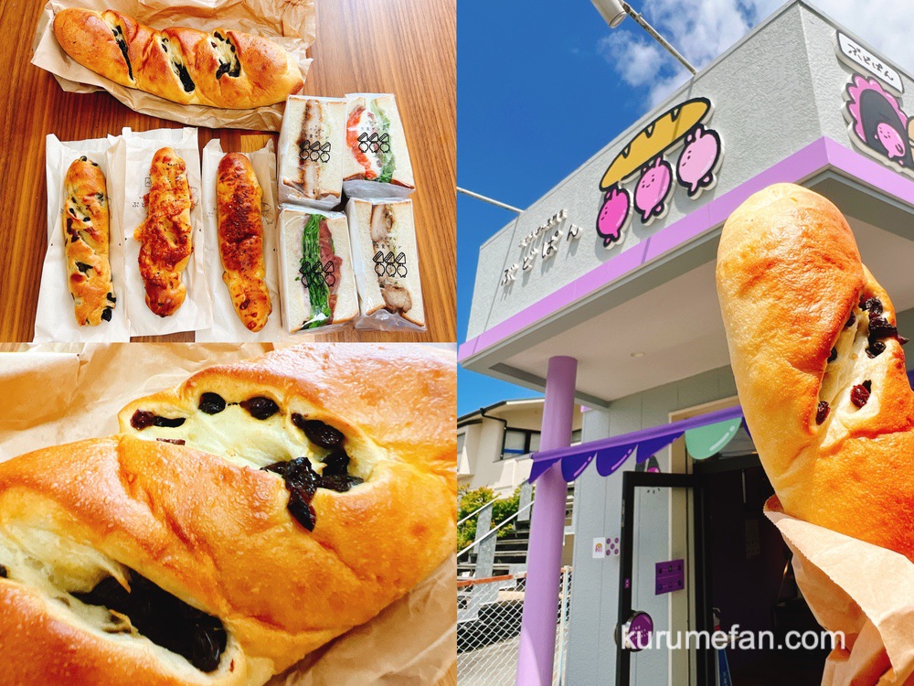 ぶどうぱん専門店 ぶどぱん レーズンたっぷりのぶどうパンが美味しい