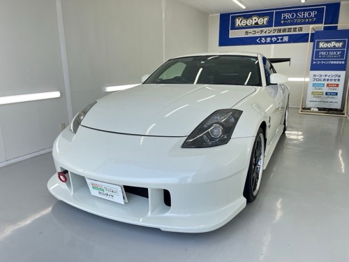 Z33】KeePerコーティング 『エコダイヤキーパープレミアム仕様』施工