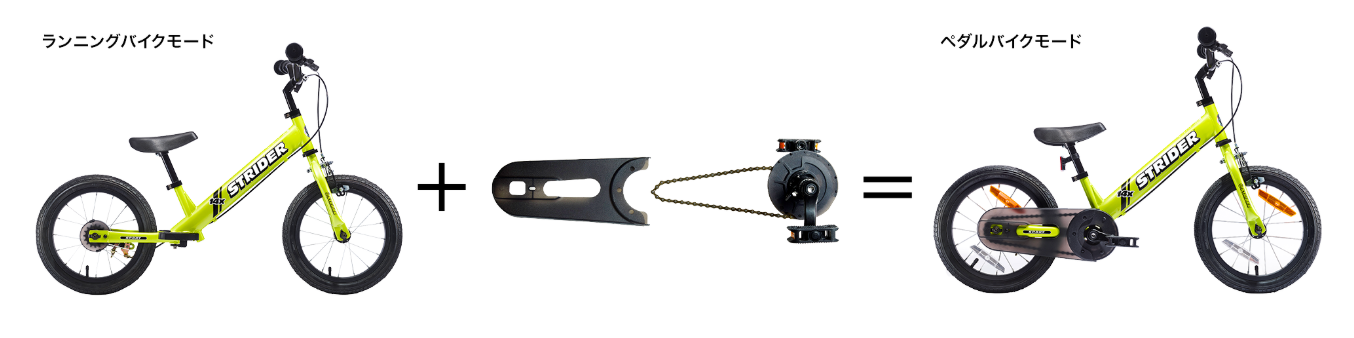 STRIDER14X/ストライダー14X】ペダルを後から装着できる14インチ型の