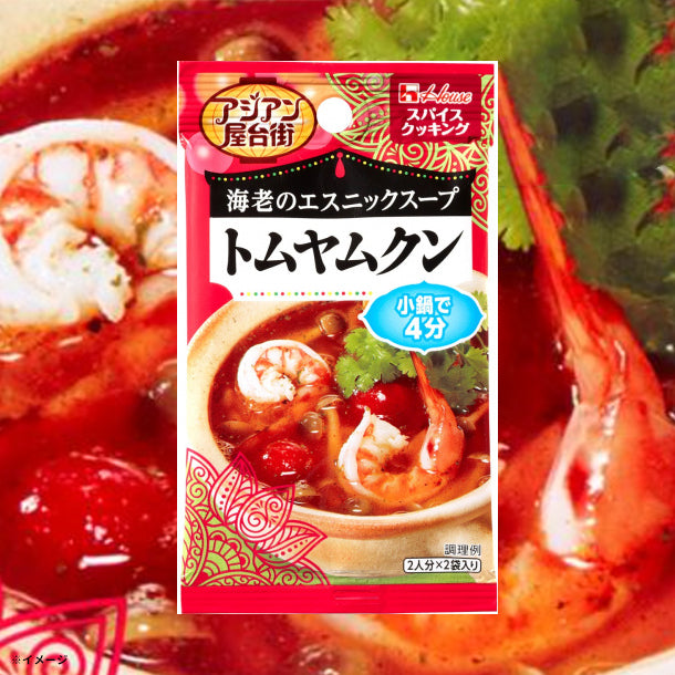 ハウス食品「スパイスクッキング アジアン屋台街 トムヤムクン」2袋入