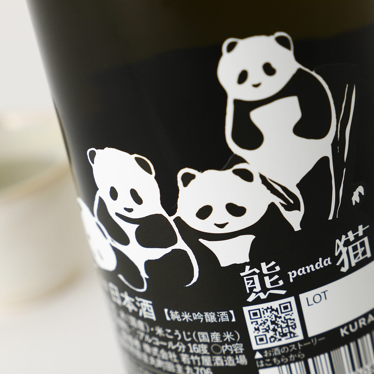 熊猫 | 福岡県の日本酒 | クラフト酒・日本酒の通販ならKURAND（クランド）