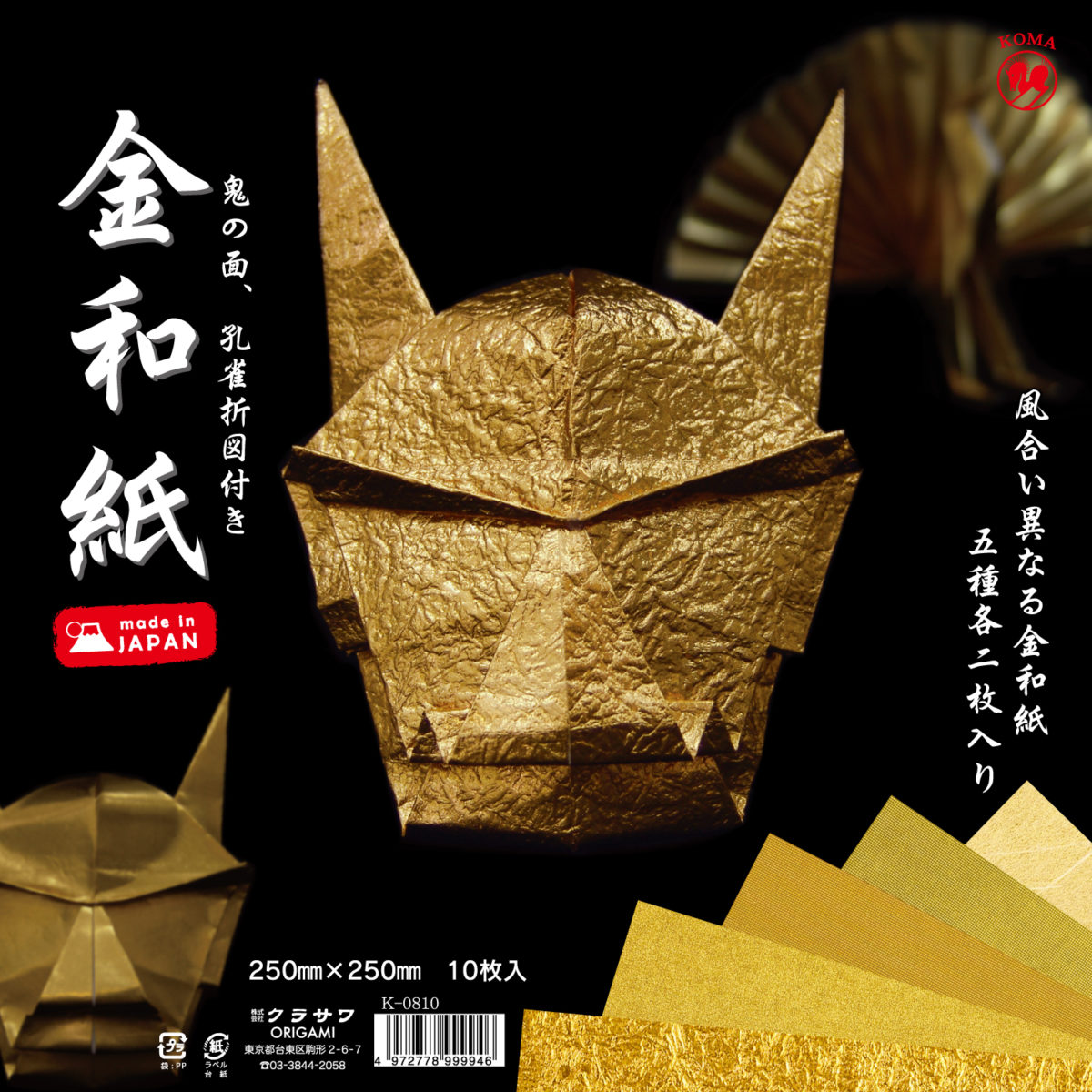 金和紙 K-0810 - おりがみのクラサワ