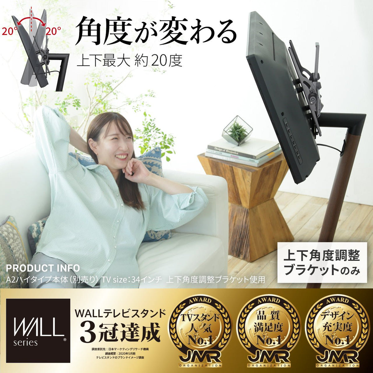 WALL INTERIOR TVSTAND A2ロー・ハイタイプ対応 上下角度調整