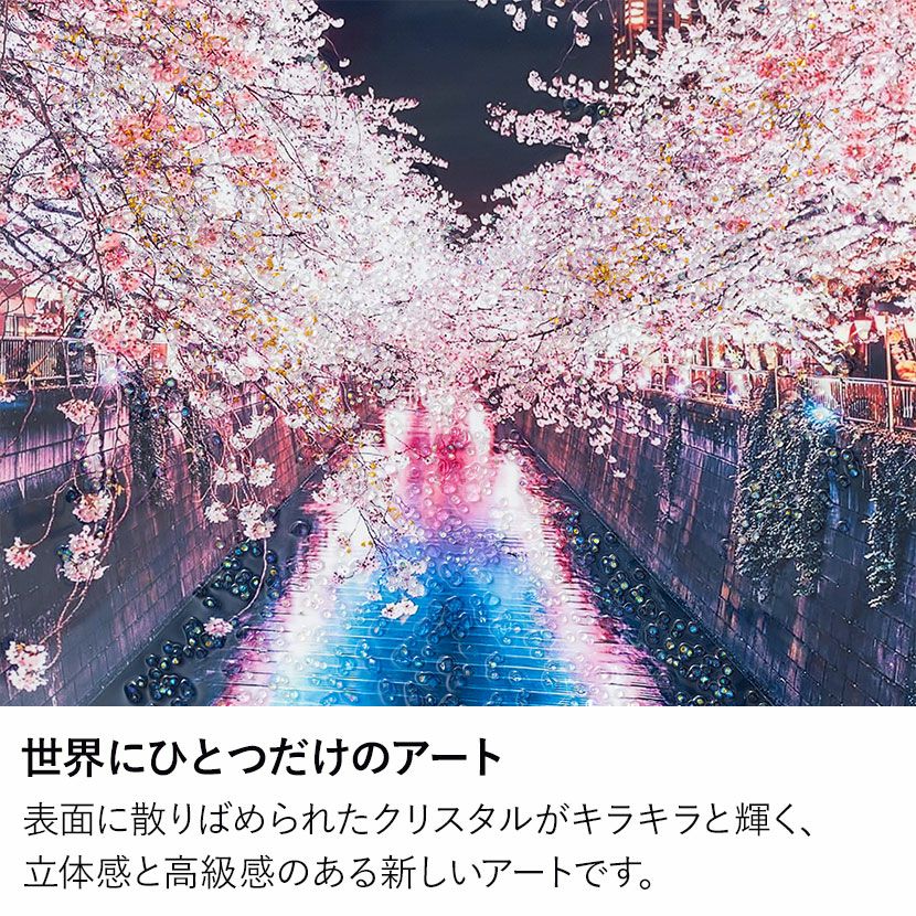 幅53cm クリスタルアート インテリア雑貨 チェリーブロッサム 桜 花