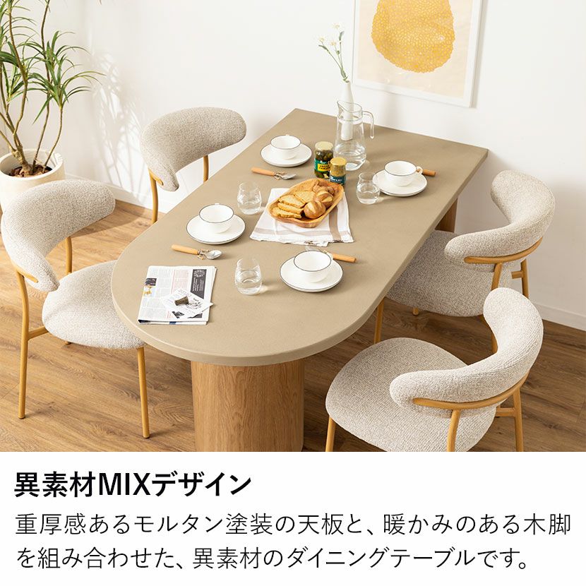 設置無料】幅160cm 変形 半円 ダイニングテーブル モルタル風 LENAS