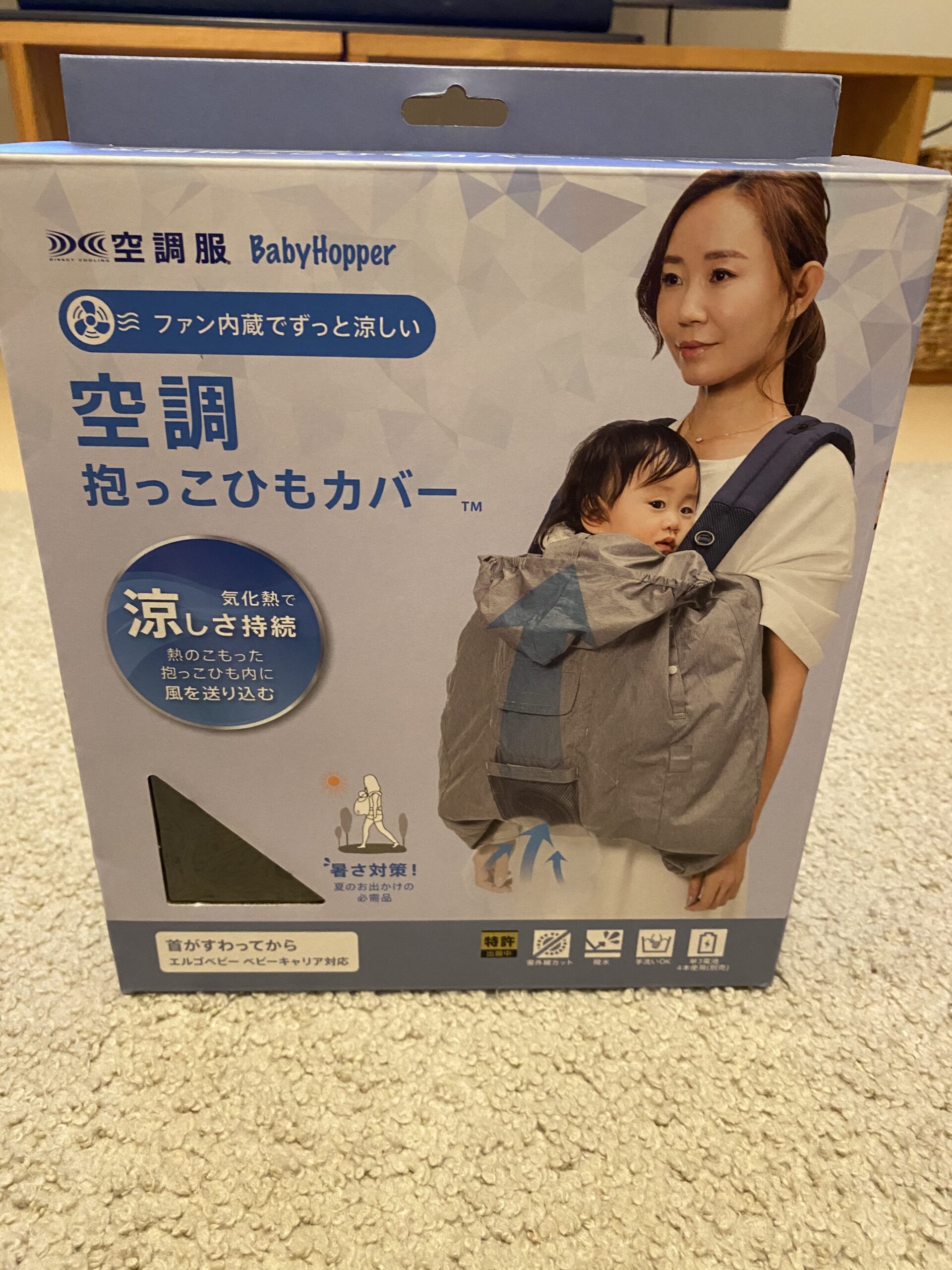 こちゃるの部屋 – 空調抱っこ紐カバー使ってみた！【ベビーホッパー