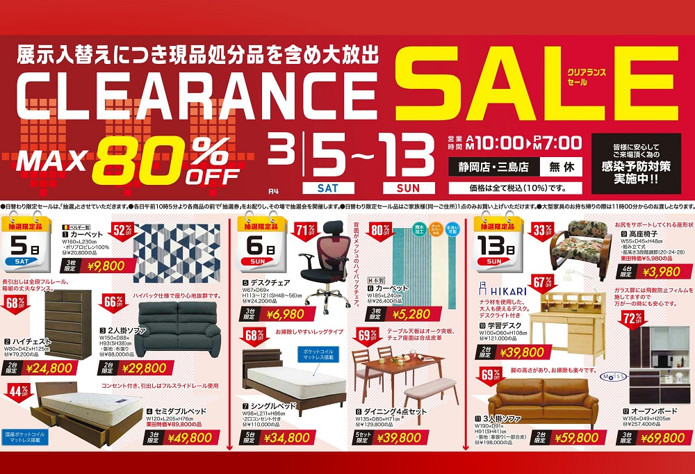 展示入れ替えにつき現品処分品を含め大放出！クリアランスセール！【3