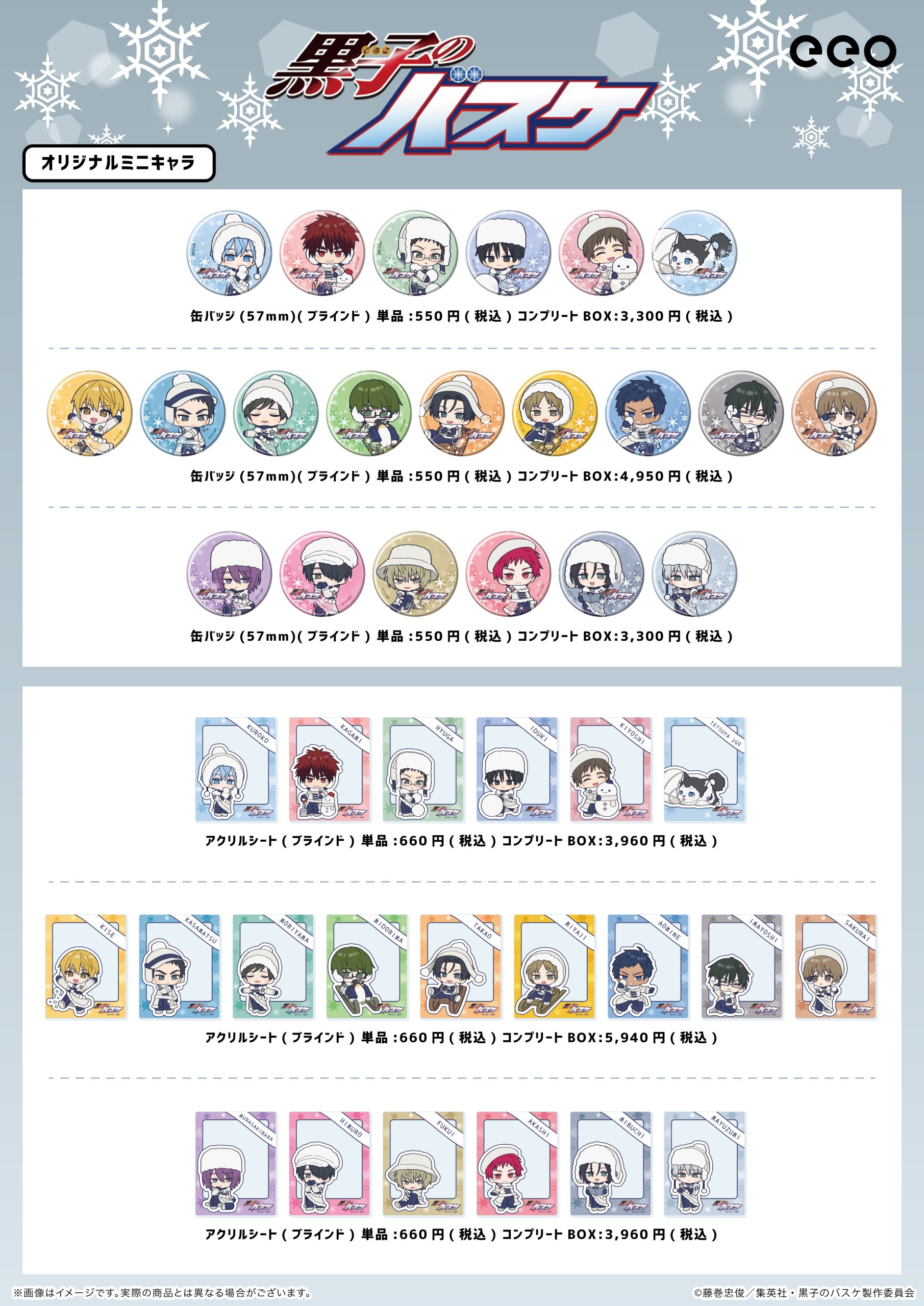 ジャンプフェスタ2025｜黒子のバスケ 最新情報