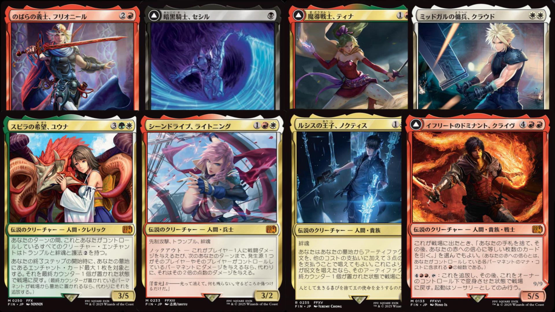 FFコラボ】『マジック：ザ・ギャザリング――FINAL FANTASY』のレア