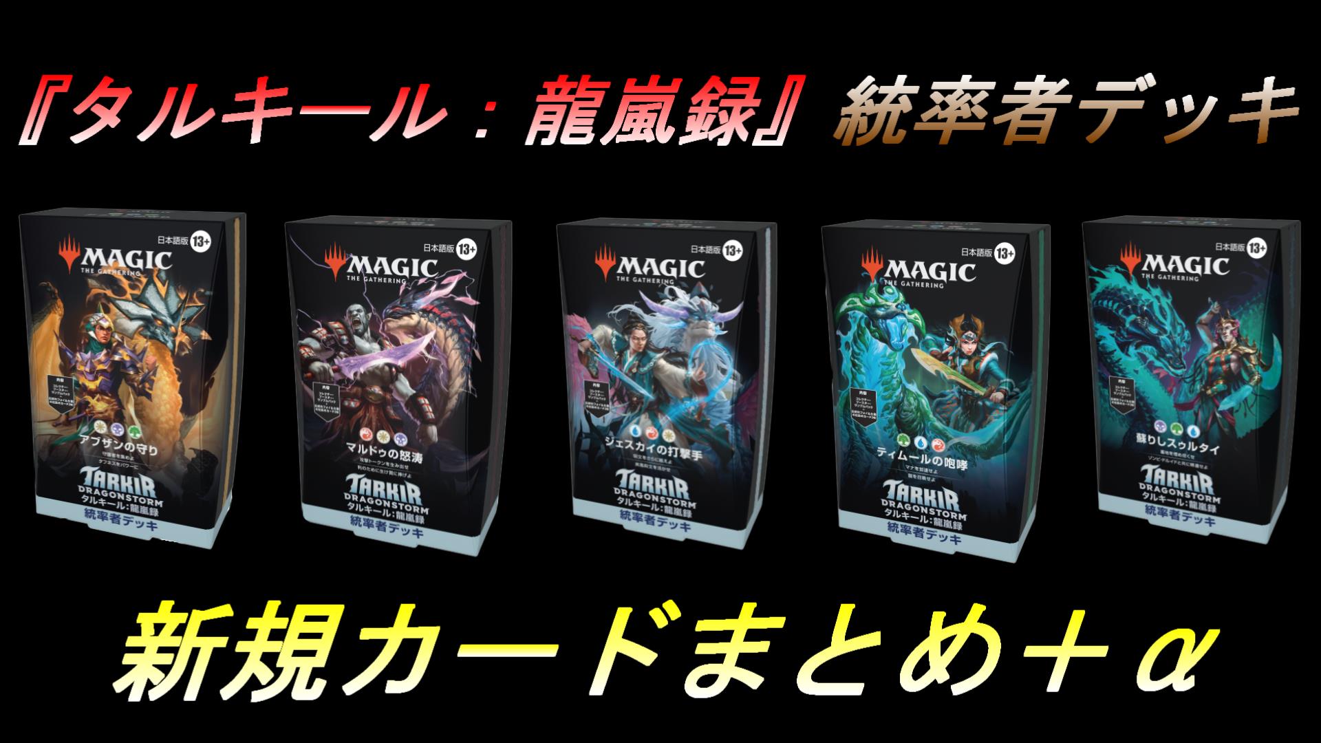 統率者/EDH】統率者デッキ『アブザンの守り』『ジェスカイの打撃手