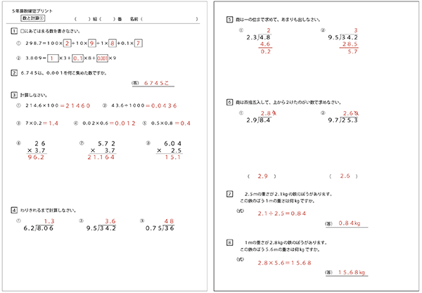 5年算数領域別復習プリント解答 | ネコ好きな学校の先生の日常