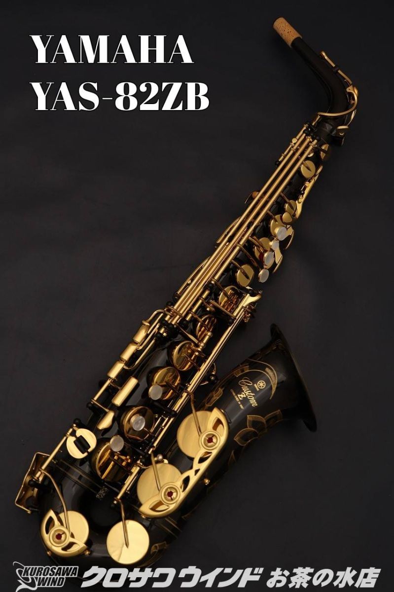 YAS-82ZB | 【クロサワ楽器店オンラインショップ】いい楽器とのいい