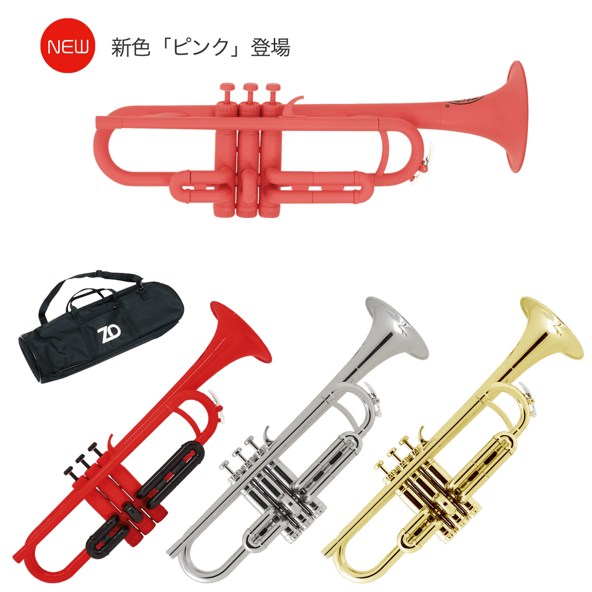 ZO ゼットオー【プラスチックトランペット】【お取り寄せ。有りの場合1