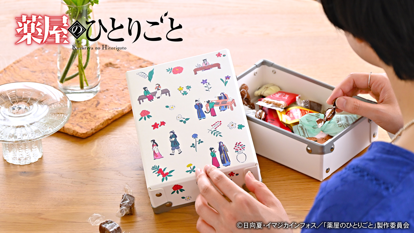 薬屋のひとりごと イラストレーター鬼頭祈コラボ お道具箱 - Goods