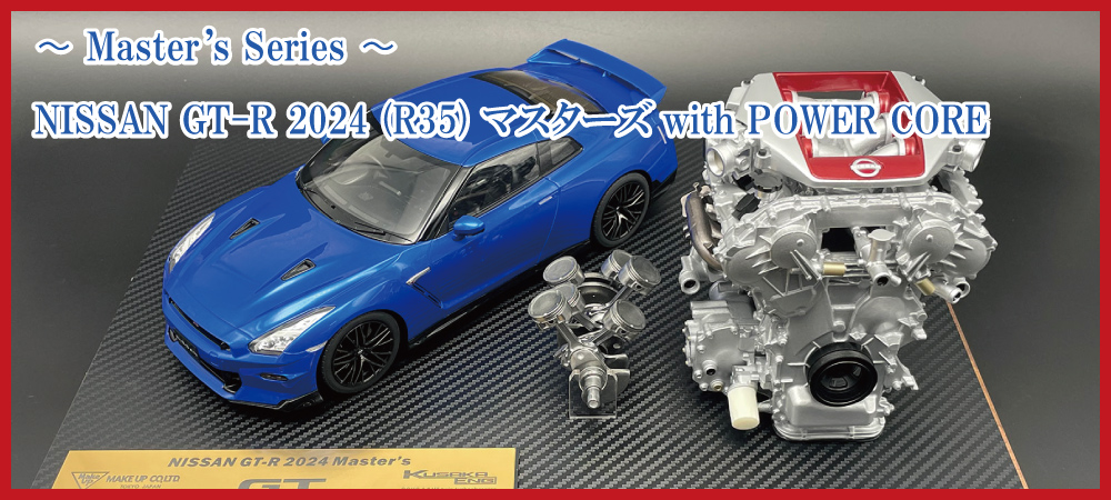 日下エンジニアリング Modeling事業部 1:6 エンジンモデル