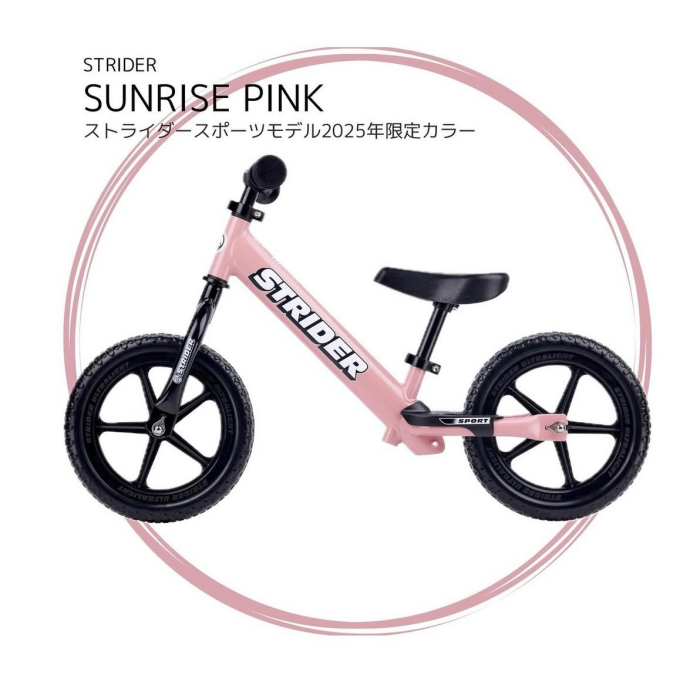 ストライダー限定色発売🌸‼️｜ムラサキスポーツ｜ショップニュース