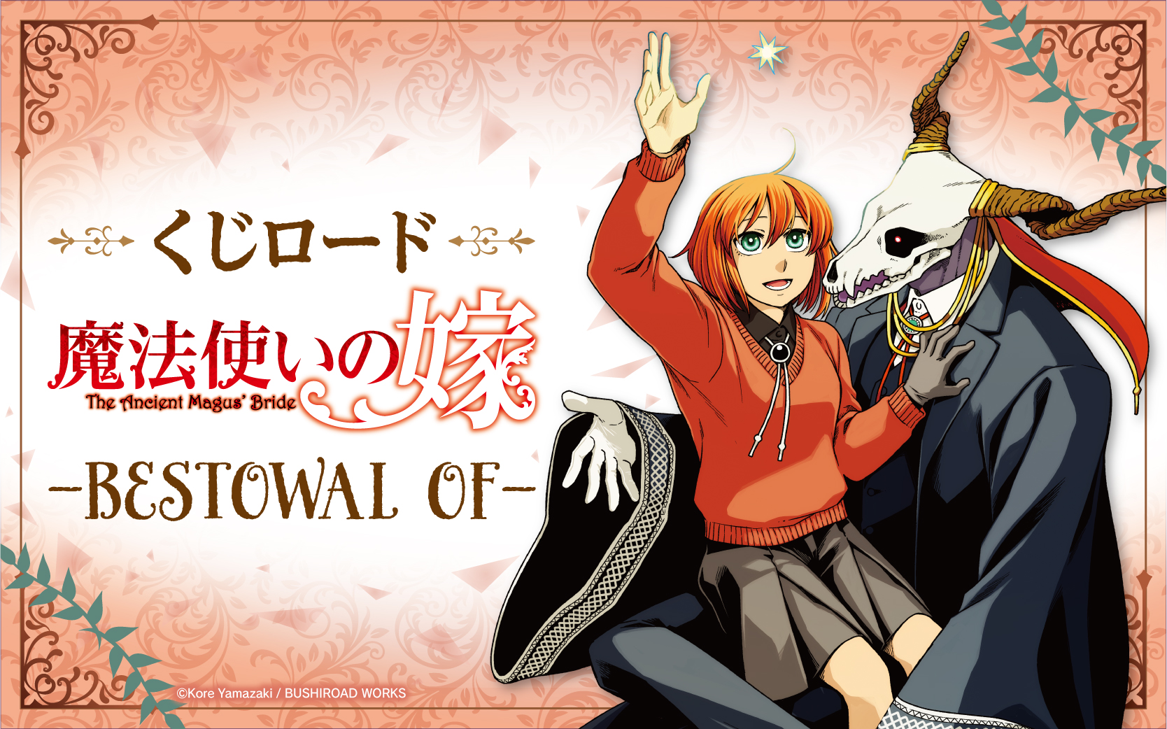 くじロードONLINE｜かんたん・手軽なオンラインくじ！