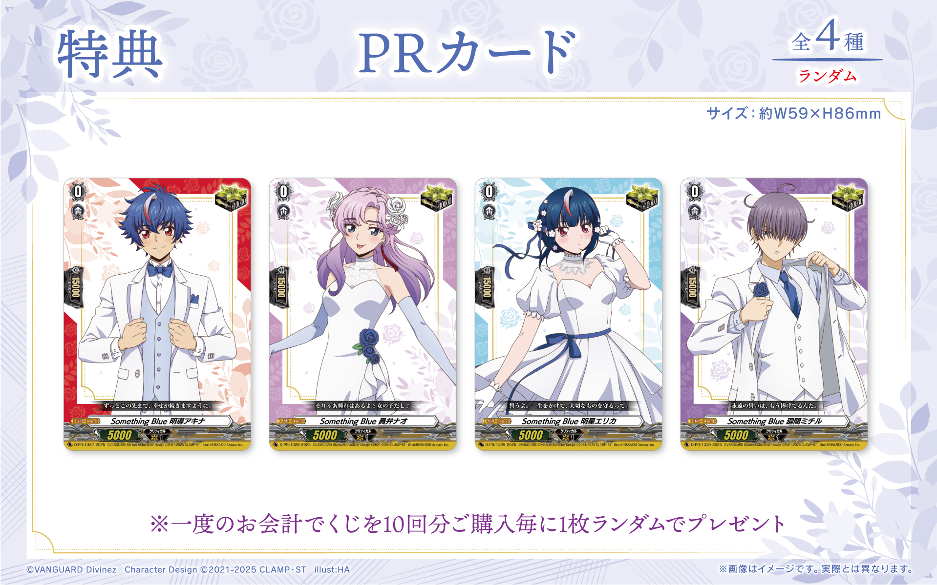 カードファイト!! ヴァンガード Divinez くじロード～Something Blue