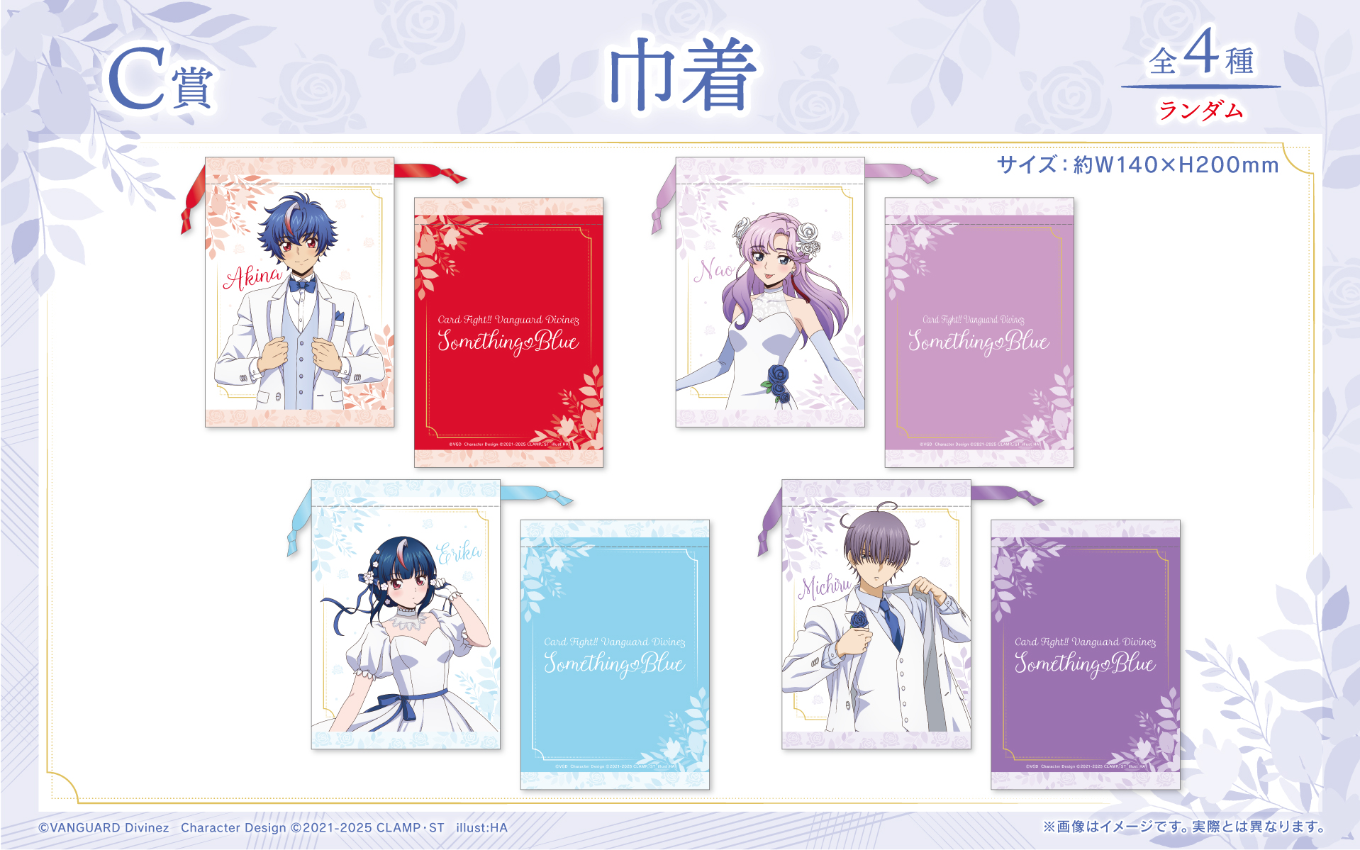 カードファイト!! ヴァンガード Divinez くじロード～Something Blue