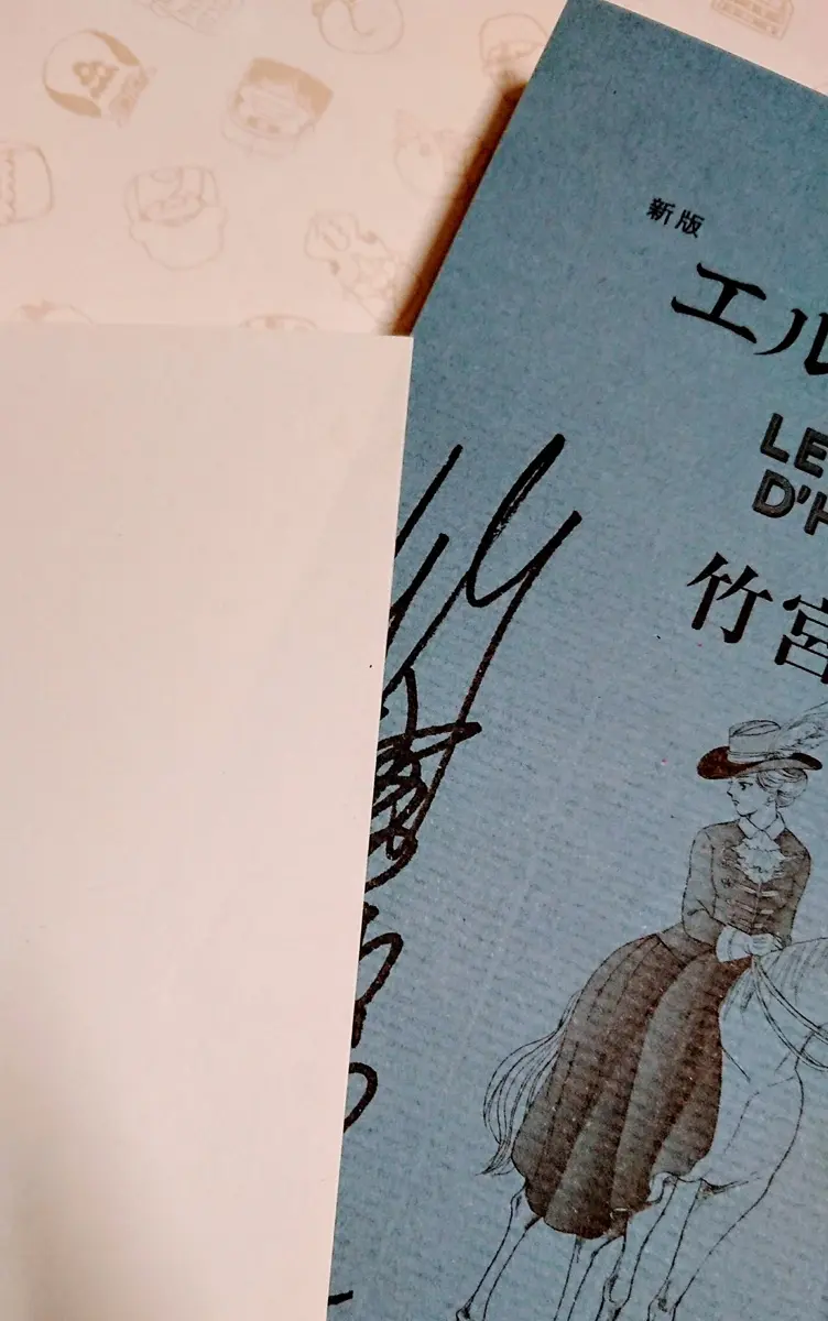 飛鳥幸子先生、竹宮惠子先生のサイン本販売中♪ - 京都国際マンガ