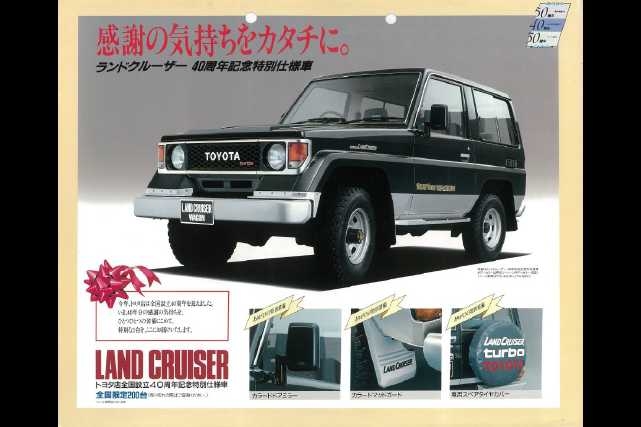 ランドクルーザー カタログアーカイブ | 京都トヨタ自動車株式会社