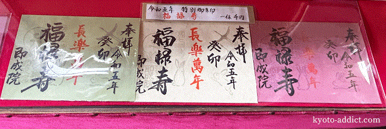 即成院の御朱印2024詳細・通常と限定で9種類以上（値段・デザイン