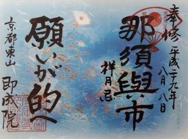 即成院の御朱印2024詳細・通常と限定で9種類以上（値段・デザイン